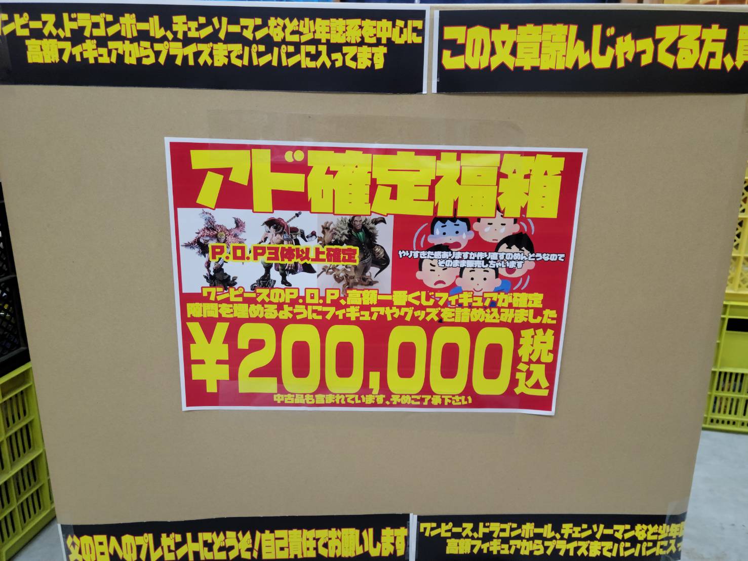 酒々井店】◇◇5/27（土）発売！！アド確定福箱！！！◇◇ – ゲーセン