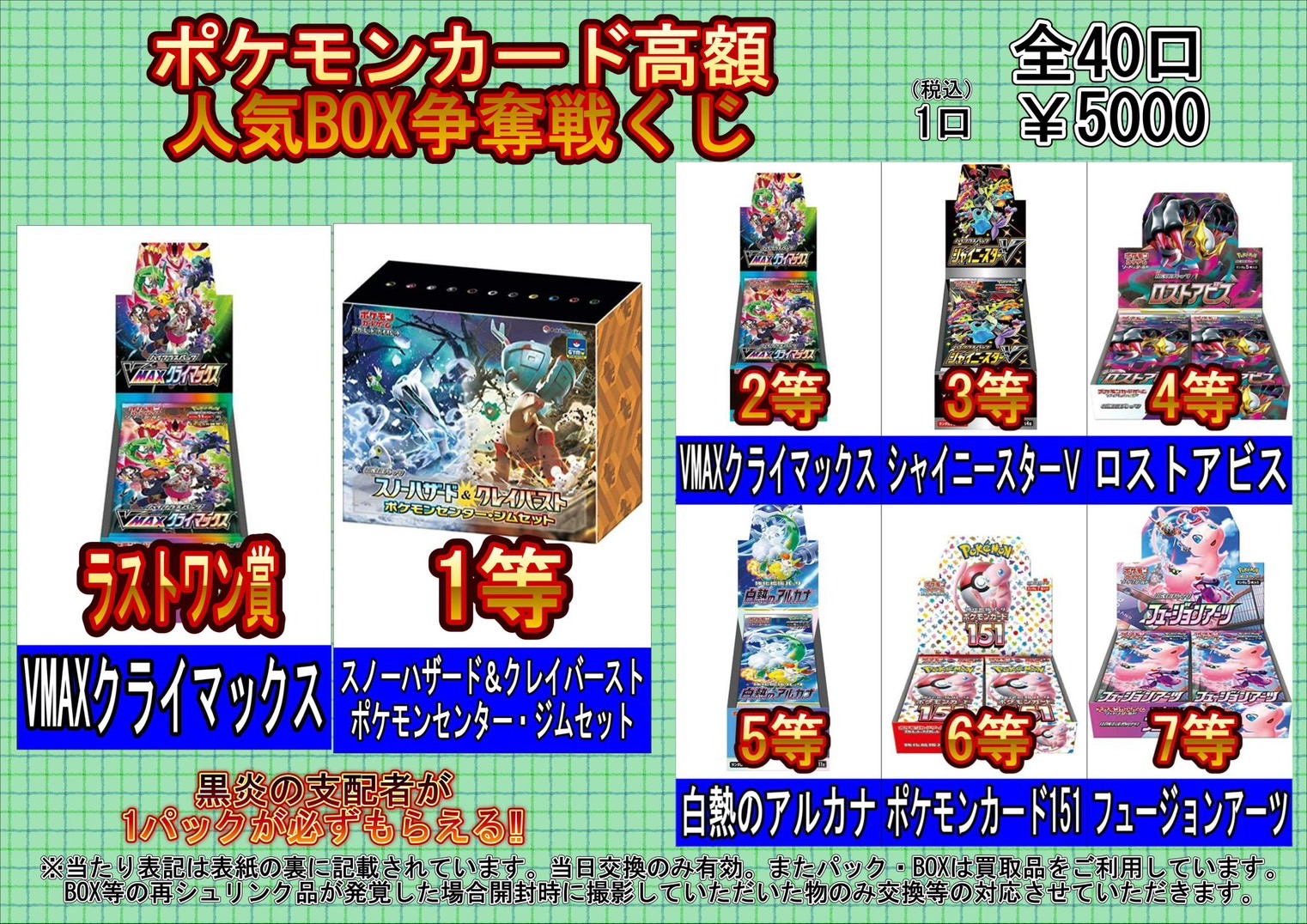 酒々井店】☆8月16日(水)からポケモンカード高額人気BOX争奪戦くじを
