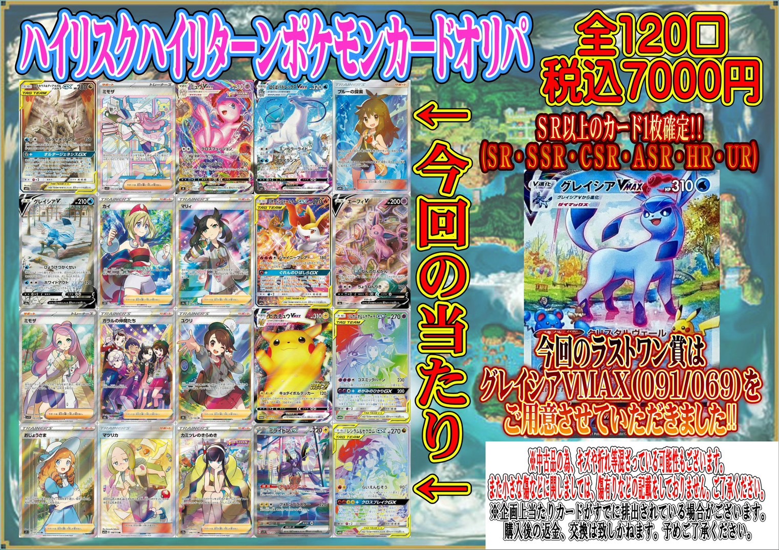 酒々井店】◇11月9日ハイリスクハイリターンポケモンカードオリパ販売