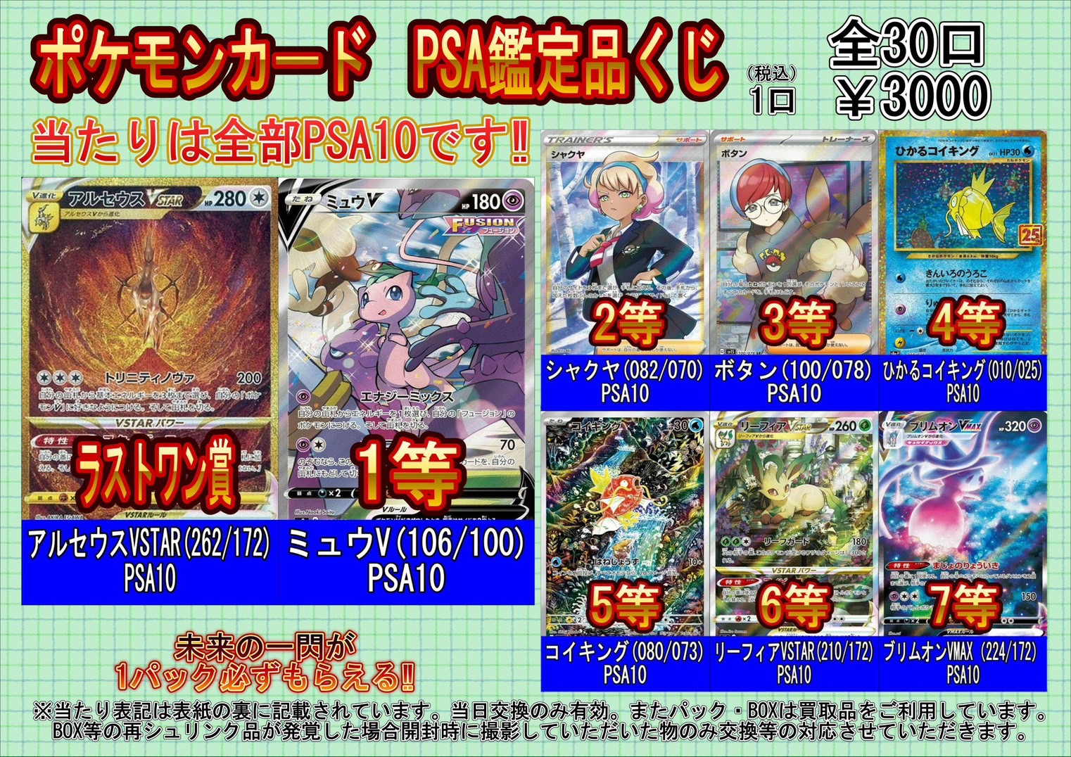 酒々井店】◇11月8日(水)からポケモンカードPSA鑑定品くじを販売いたし