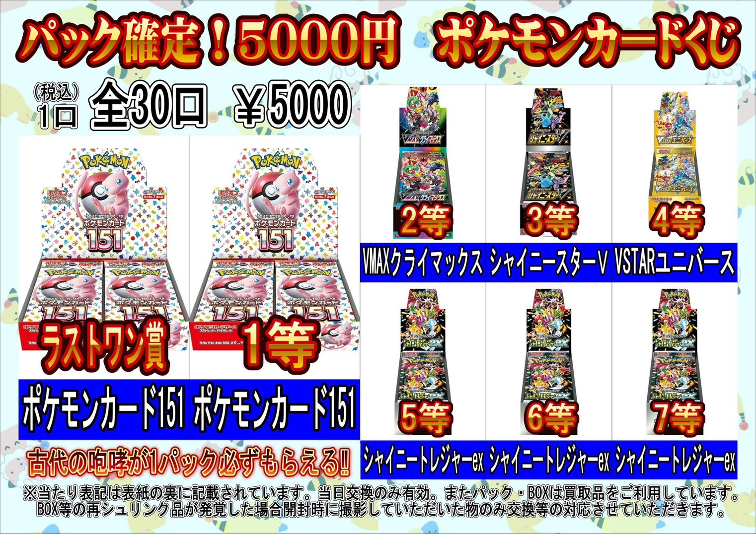 酒々井店】12月21日(木)からポケモンカード シャイニートレジャーくじ