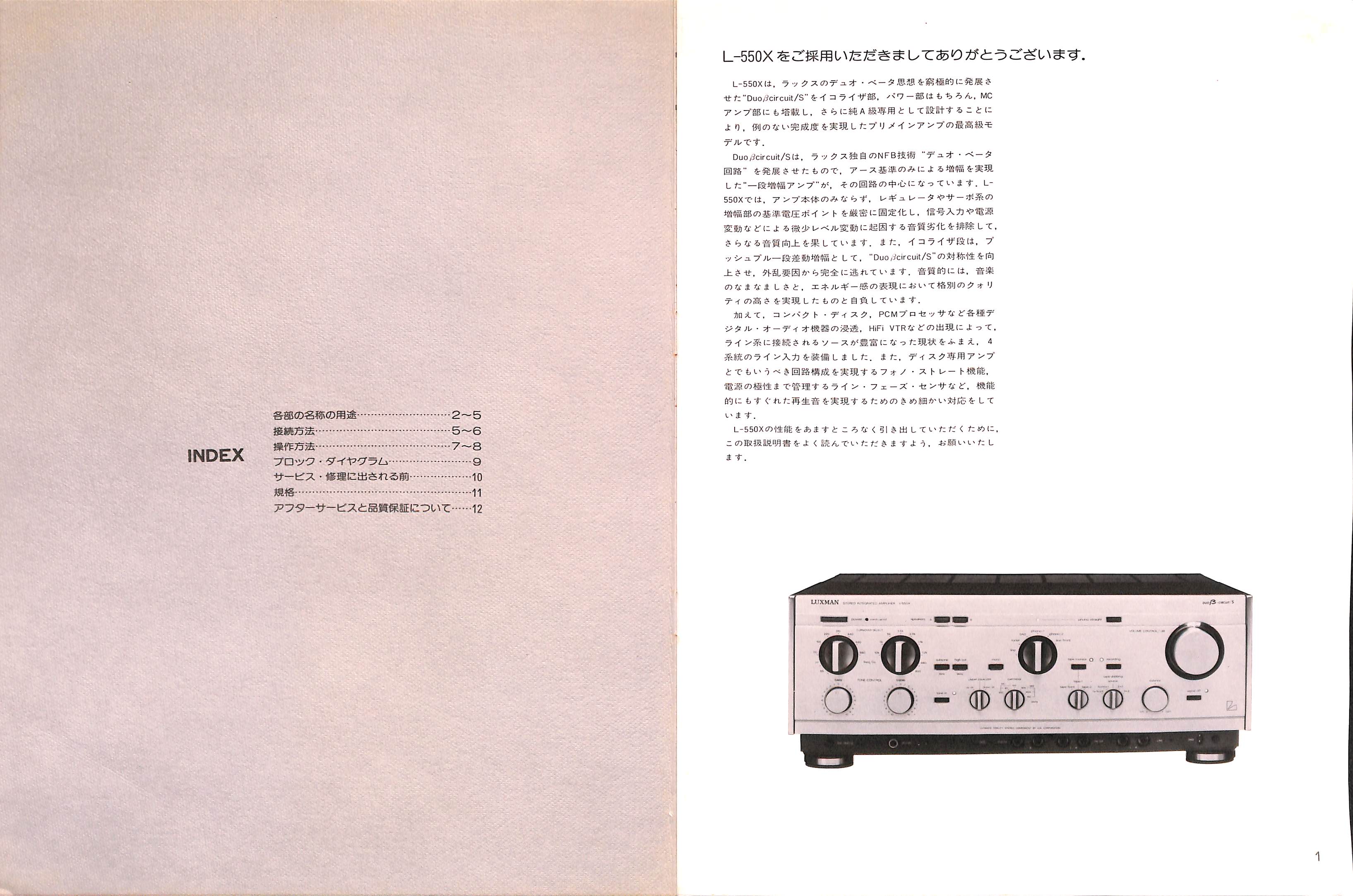 Luxman L-550X の詳細情報 | オーディオデータベース