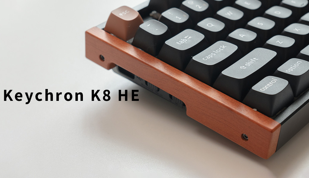Keychron K8 HEレビュー。話題の磁気スイッチキーボードが気持ち良すぎ