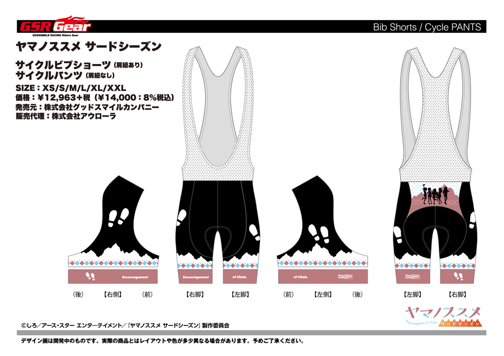 終了]【新作受注】GSR Gear「ヤマノススメ サードシーズン」「ヤマノ
