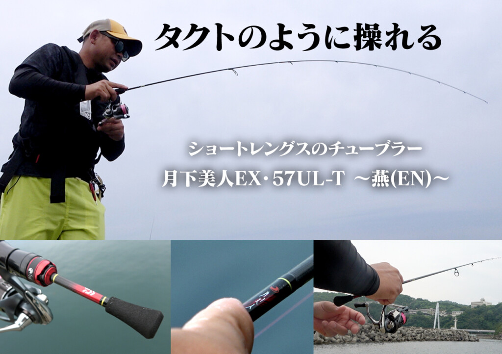 ダイワ 月下美人EX 76ML-T-Q 剛