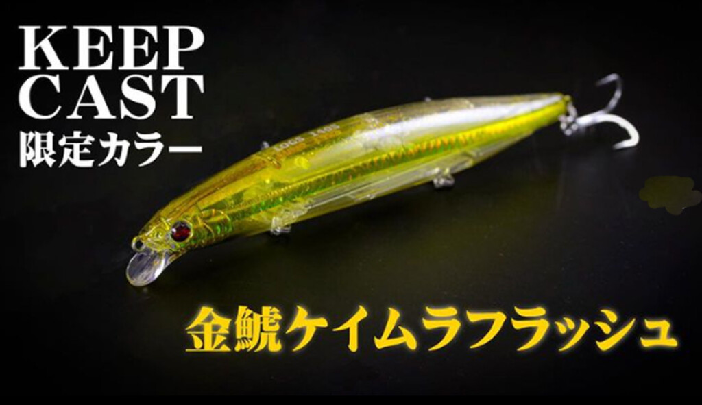 ザ・キープキャスト2024～限定販売品情報まとめ第1弾 22社分～【2024年