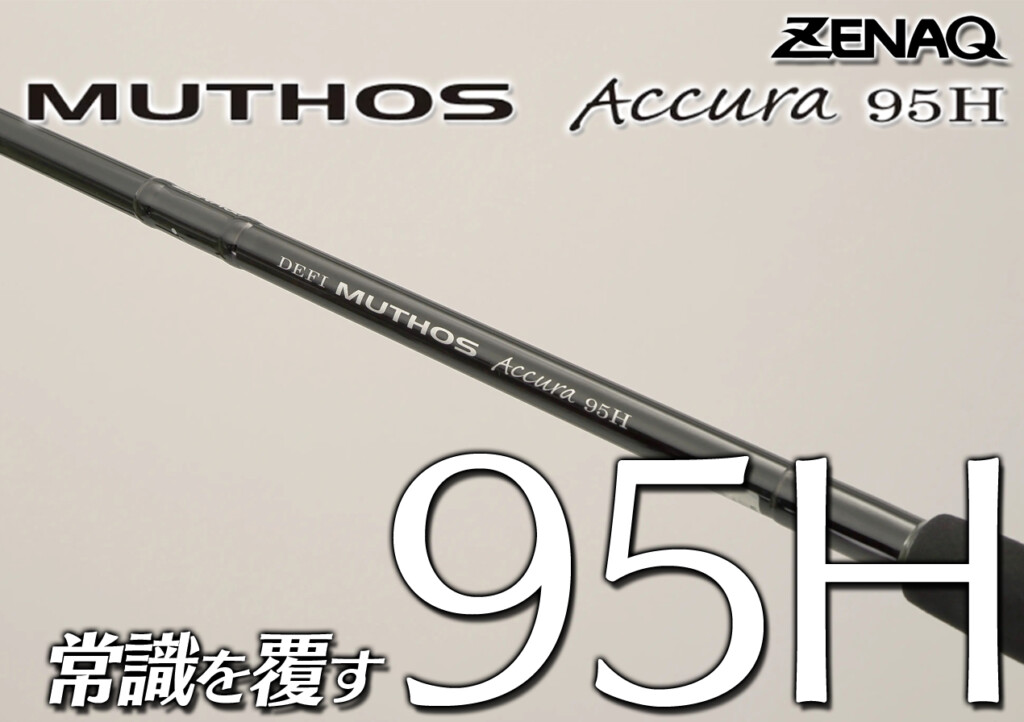 非常識なノウハウにさらに磨きをかけたロッド” ロックショアに革命を