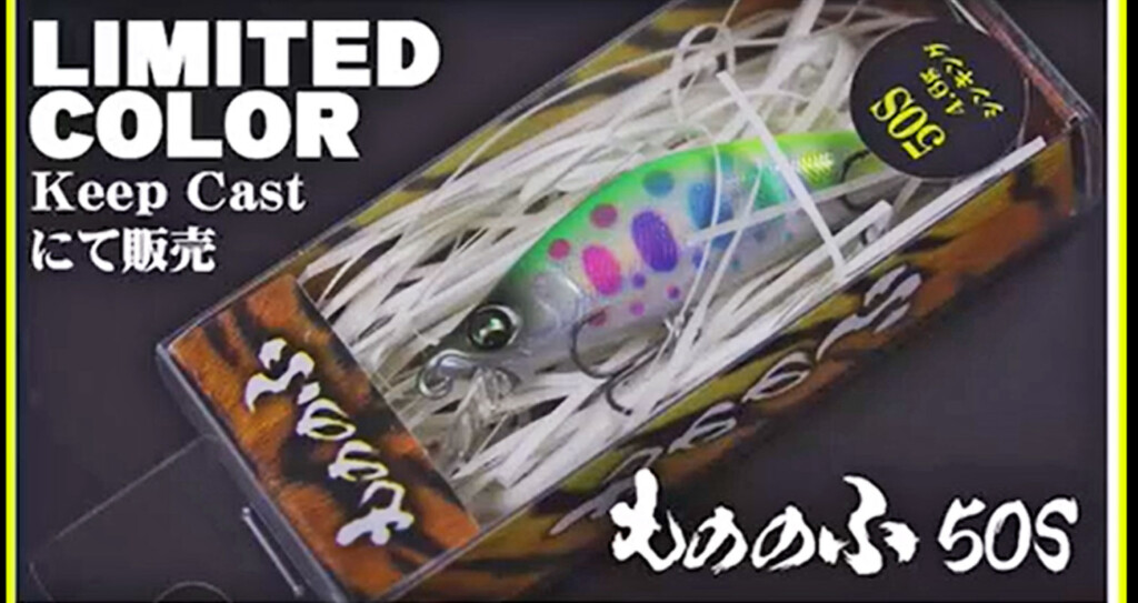 KEEP CAST LURE POP X ハヤブサ 限定生産 MEGABASS＞限定販売品情報