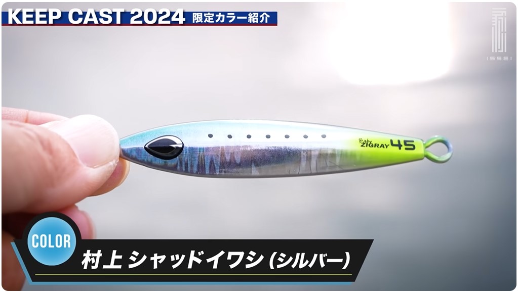 常吉ルアーが当たる！】今年も豪華すぎなキープキャスト2024一誠ブース