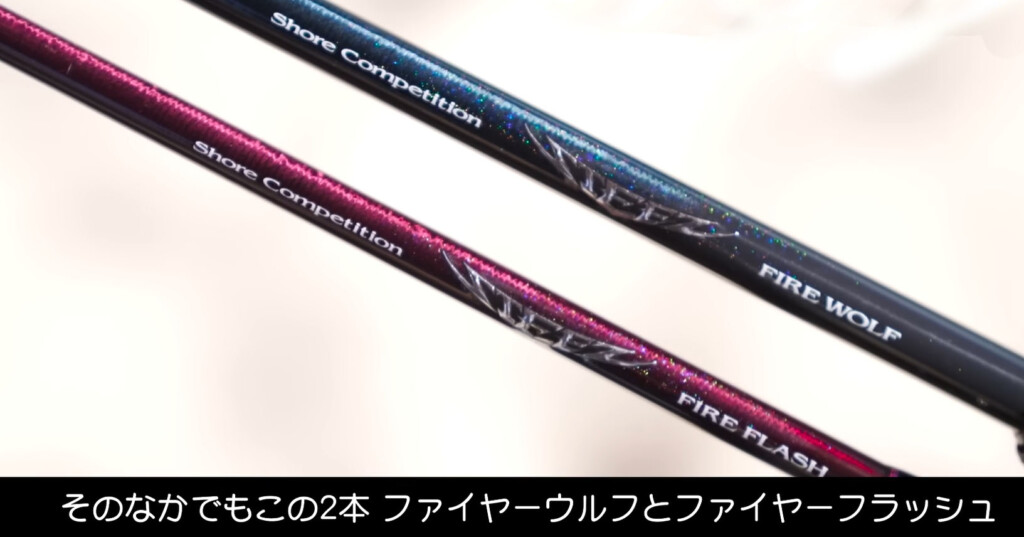 川村光大郎のSTEEZ ショアコンペティションシリーズにセンターカット2