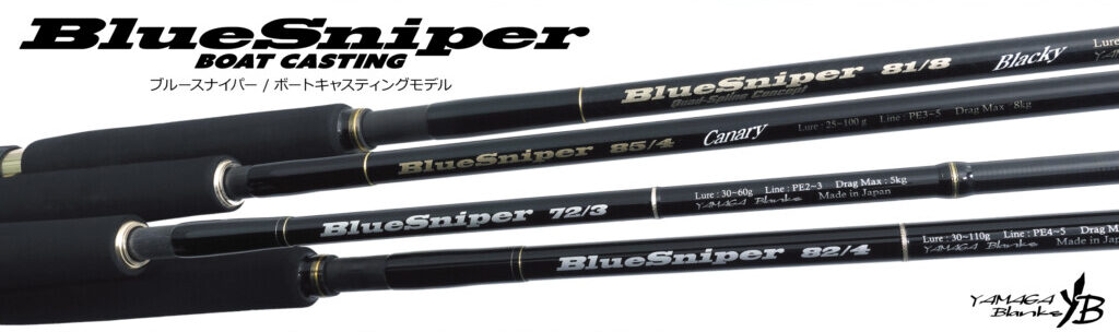 保存版】ターゲットはサワラから大型のマグロまで。ヤマガブランクス