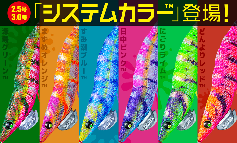 池内修次の毎日イカ曜日】秋イカ攻略にオススメ！デュエルの新作エギを