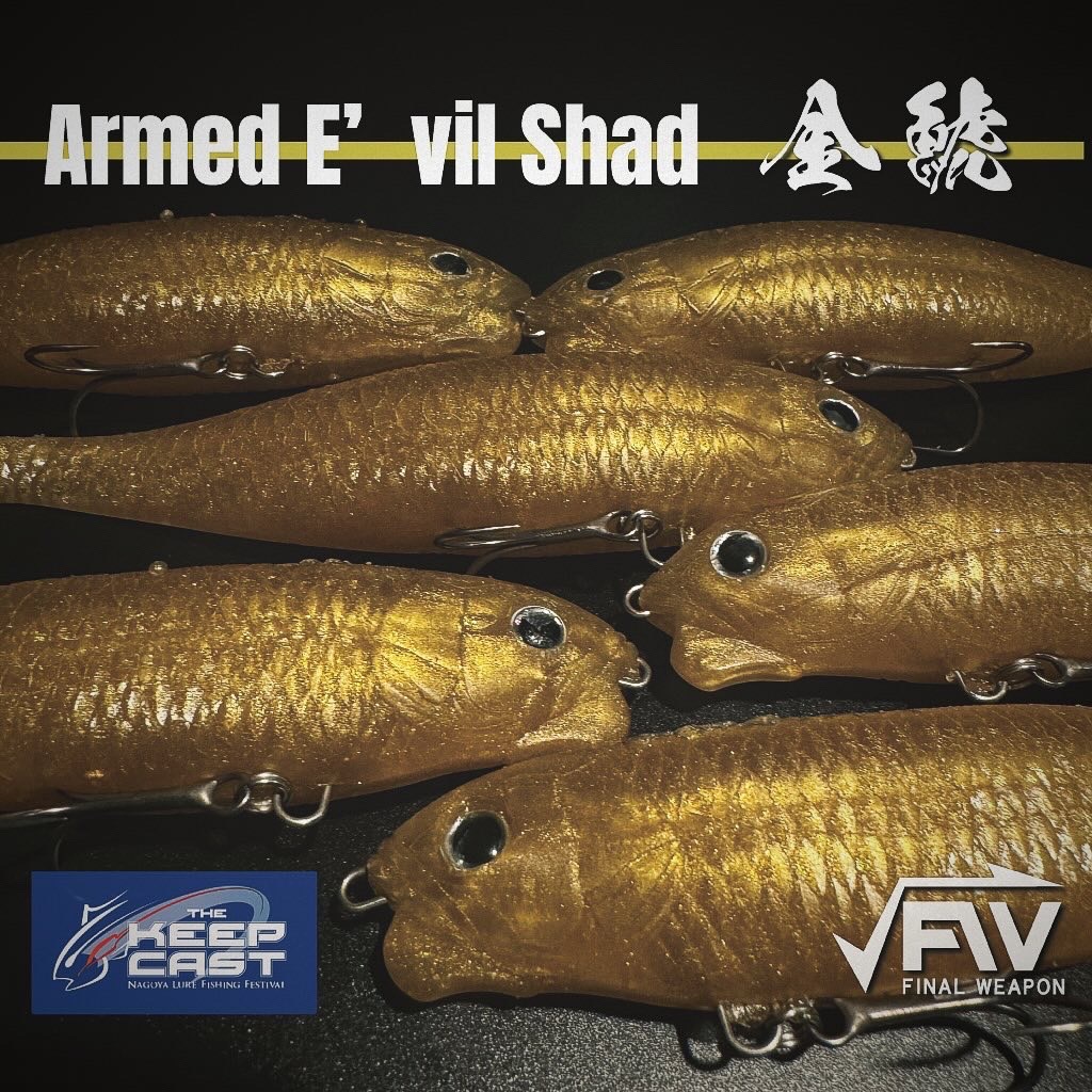 イービルシャッド」が鱗を纏った！デッドスローver「アームドイービル