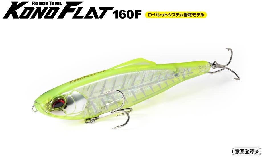 待望のオカッパリ用コノシロパターンビッグベイトが登場！DUOの「コノ