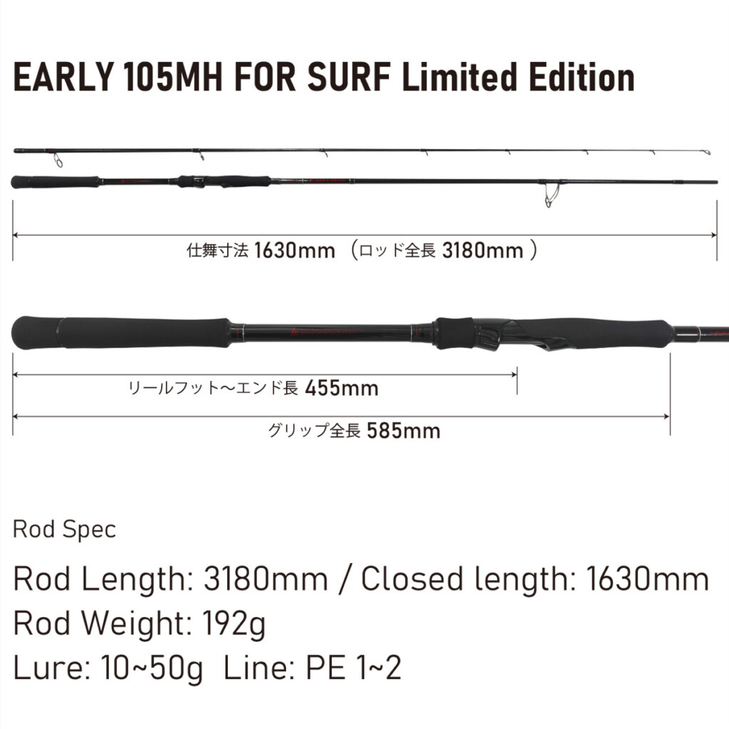 限定生産モデル】よりシャープに、より遠くへ「EARLY 105MH LTD」再販