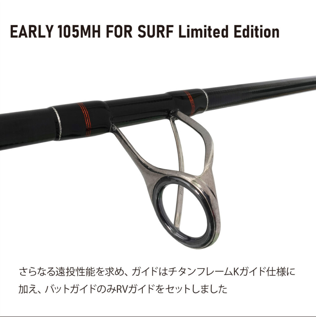 限定生産モデル】よりシャープに、より遠くへ「EARLY 105MH LTD」再販