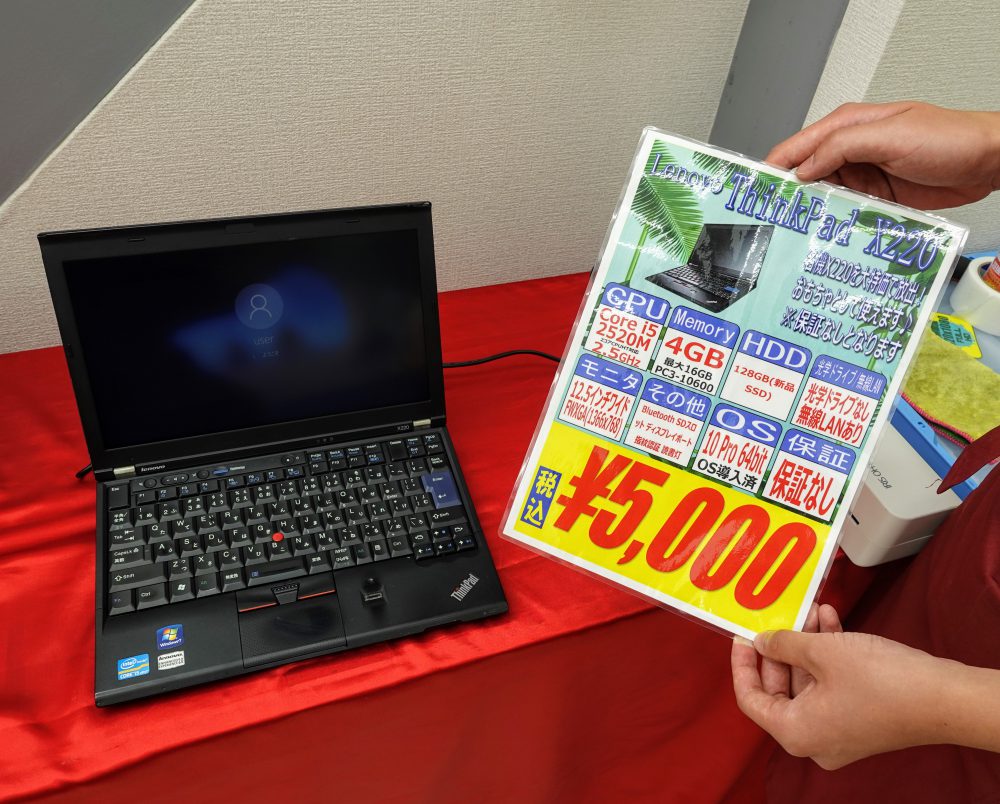 魔改造して遊ぶのに最適！アキバでThinkPad X220が5,000円で爆安セール