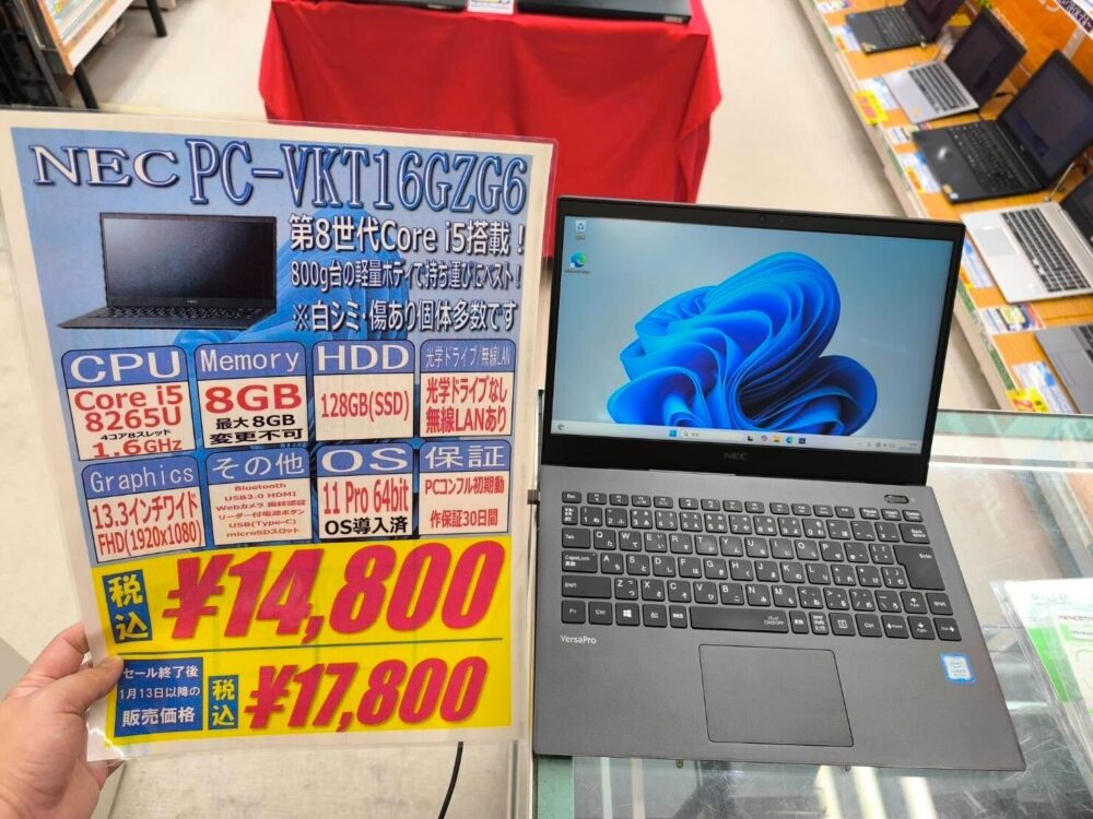 第8世代Core i3搭載の富士通製ノートPC中古が格安の12,800円！NEC製が