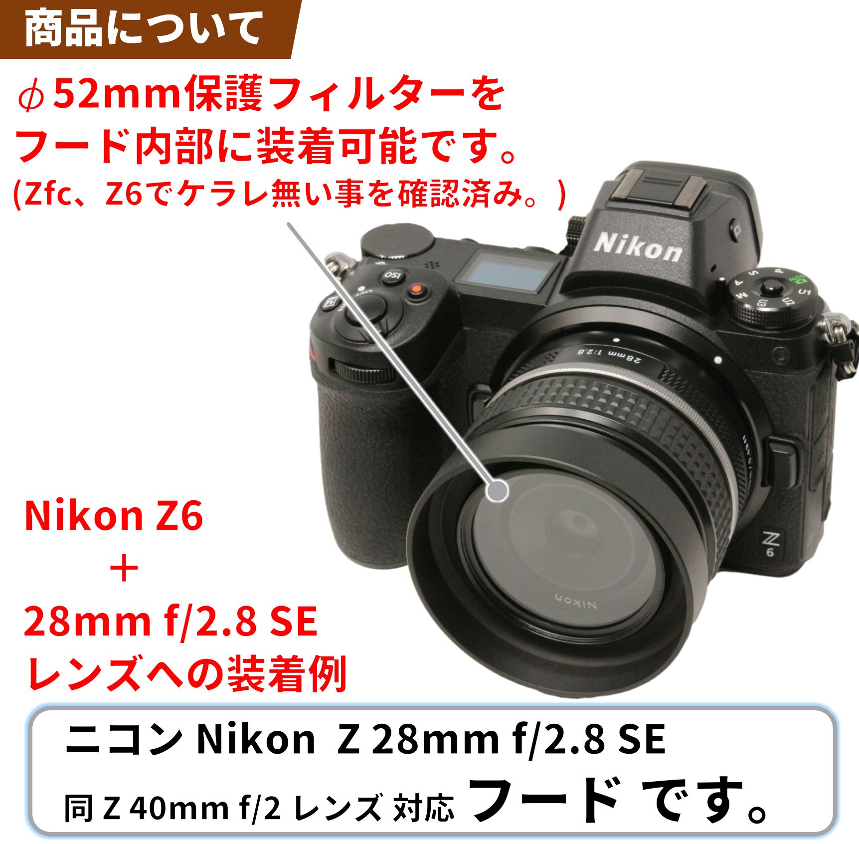 Nikon 28mm f/2.8 SEレンズ 他対応 レンズフード HF-52 ブラック の