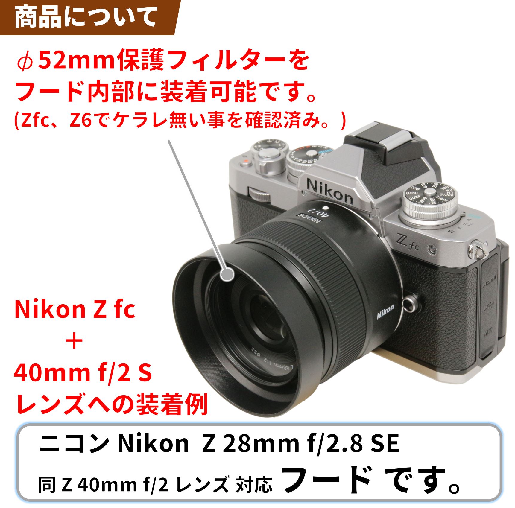 Nikon 28mm f/2.8 SEレンズ 他対応 レンズフード HF-52 ブラック の