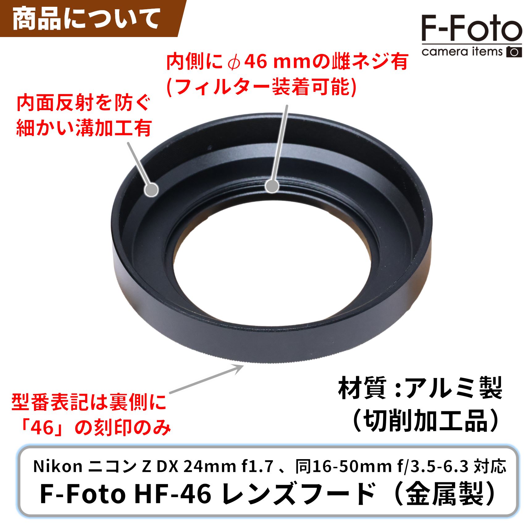 Nikon Z DX 24mm f/1.7レンズ対応 円筒型 メタルフード HF-46の販売