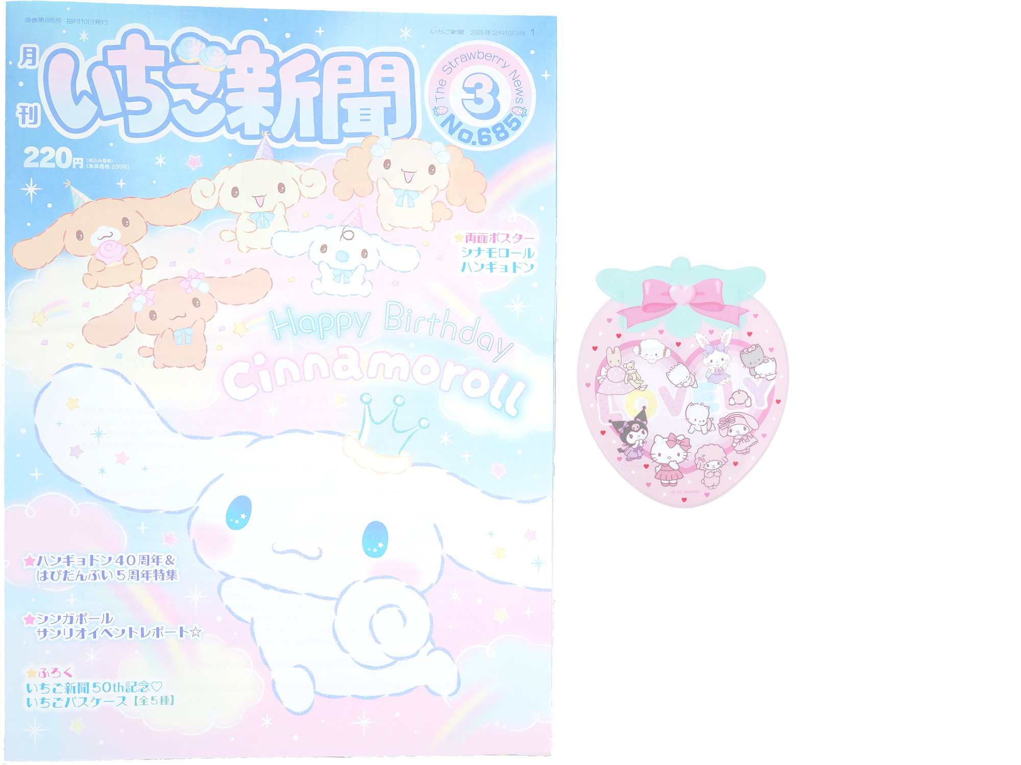 いちご新聞 2025年 3月号 《付録》 いちご新聞50th記念♥いちごパス