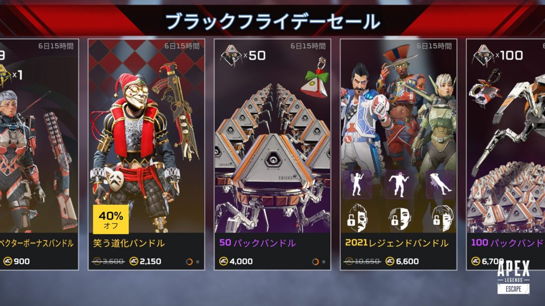 エーペックスレジェンズ：