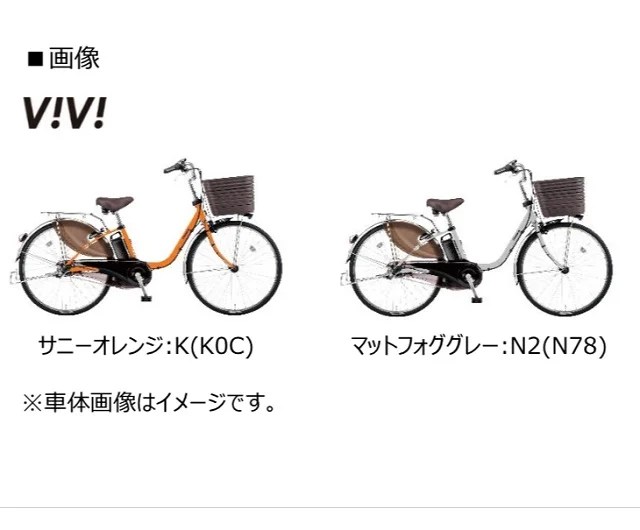 パナソニック電動アシスト自転車「ビビDX限定カラー」発売