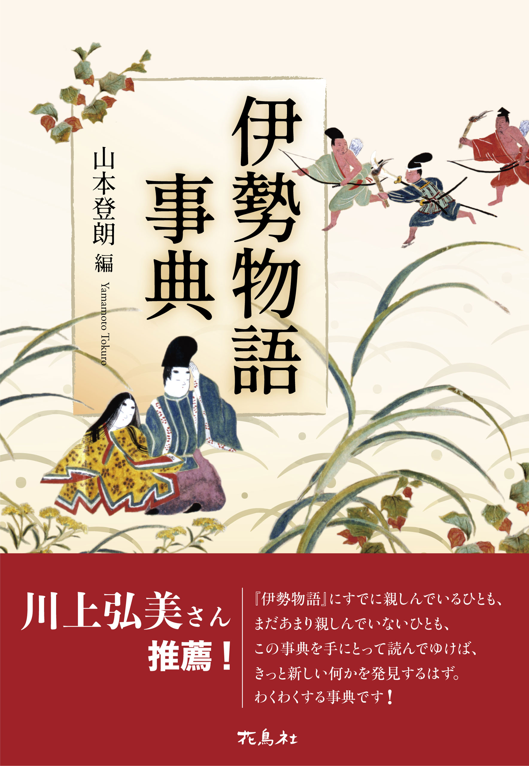 先代旧事本紀注釈 新訂版工藤浩・松本直樹・松本弘毅 校注・訳 | 花鳥社