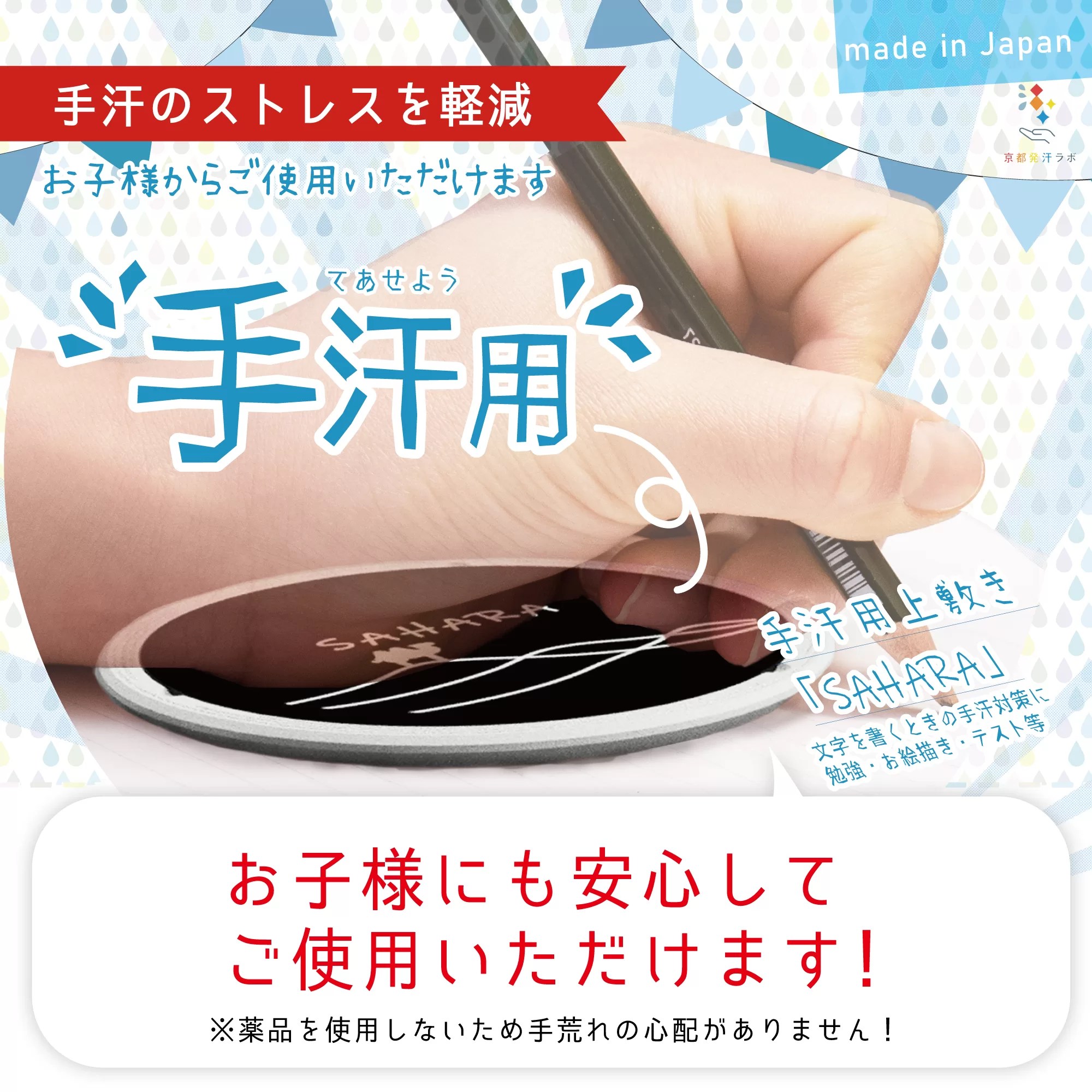 手汗用さらさら筆記パッド「SAHARA」 - 京都発汗ラボ