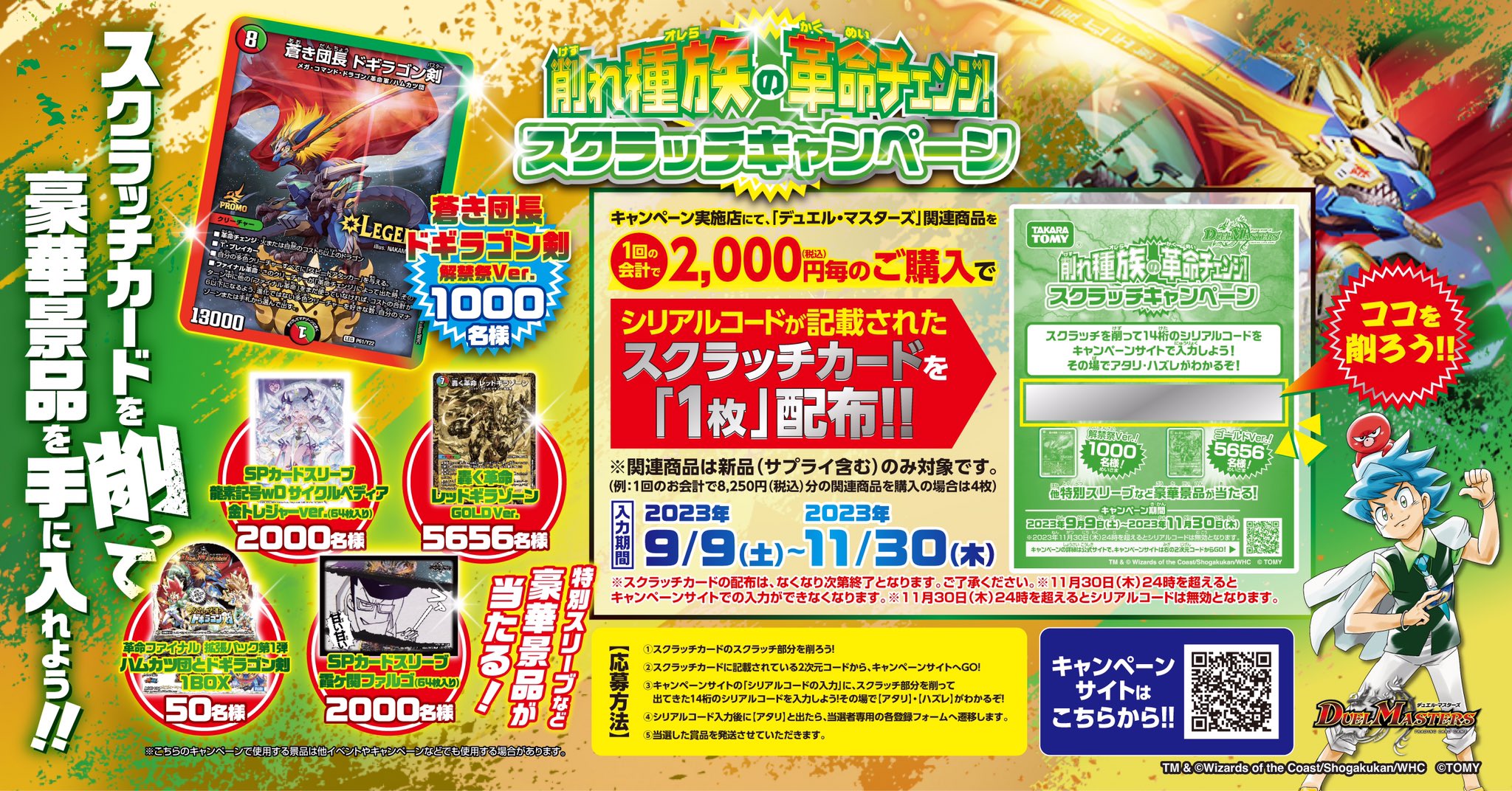 本日から！！ ☆削れ種族の革命チェンジ！スクラッチキャンペーン☆ |