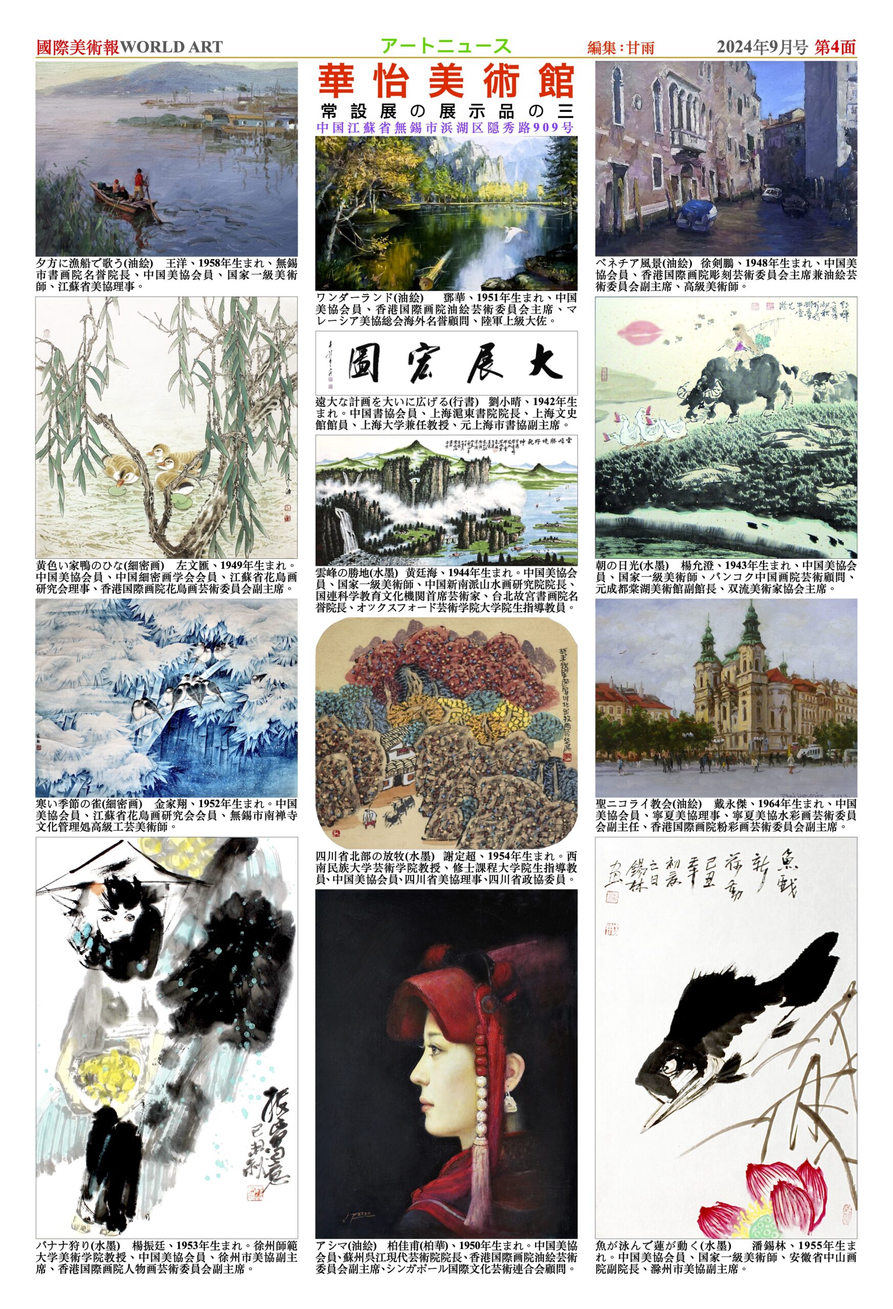 国際美術報 No.163 世界の美術展 ブラジル国立美術館 海外風情 華怡