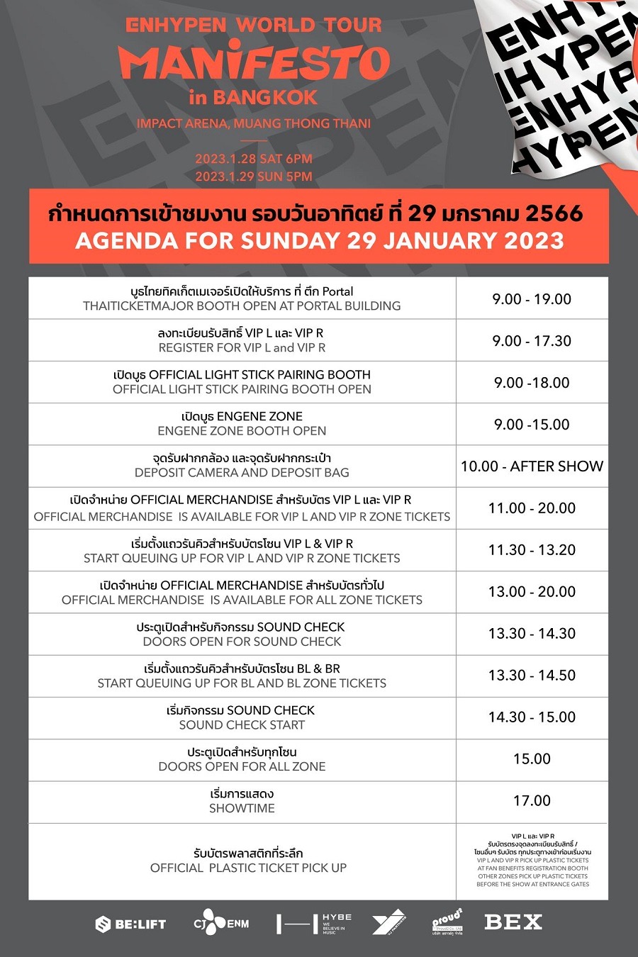 ENHYPEN バンコク公演 VIP参戦レポその1〜入場まで