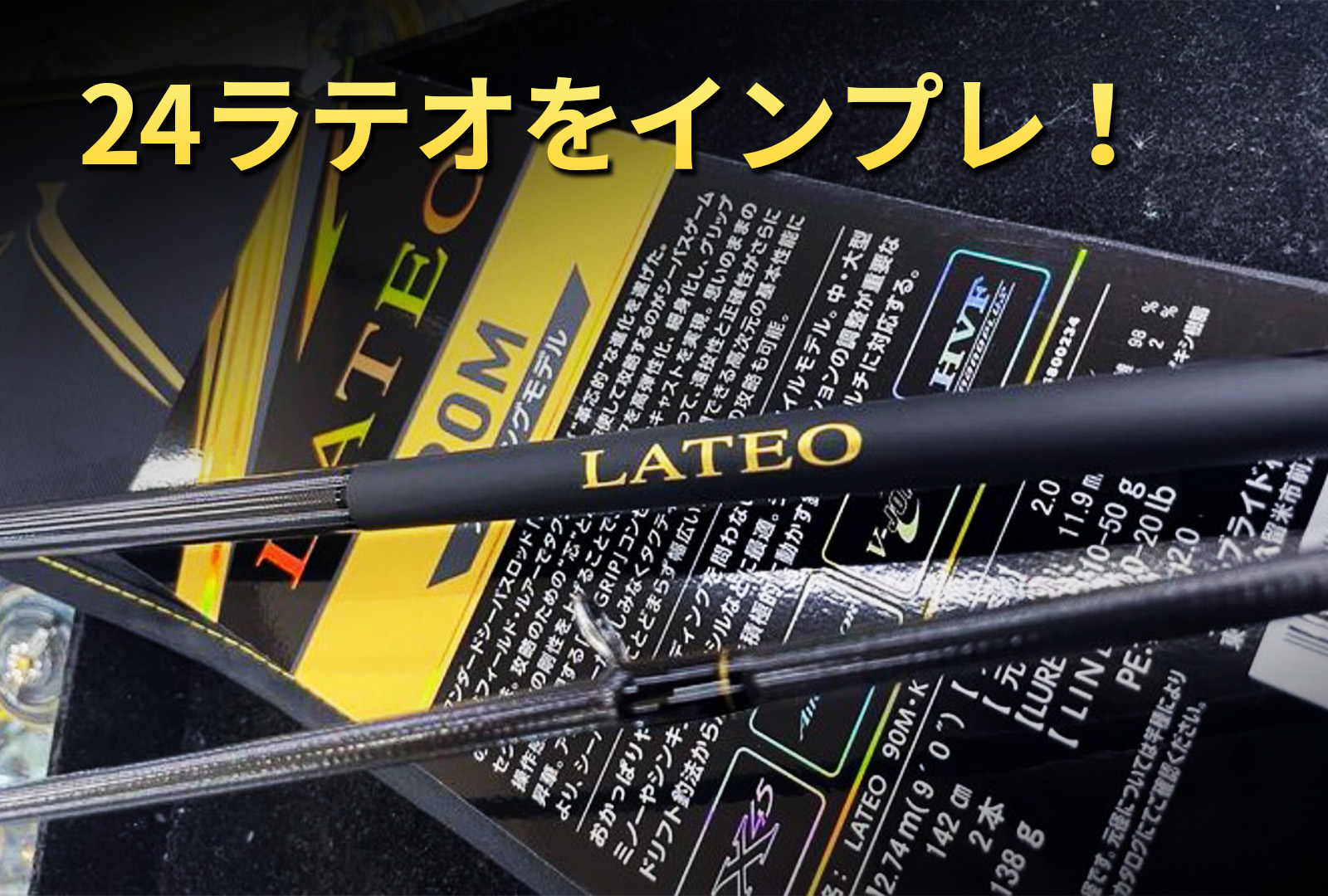 インプレ】24ラテオが使いやすすぎる！コスパ最強で初心者にも超