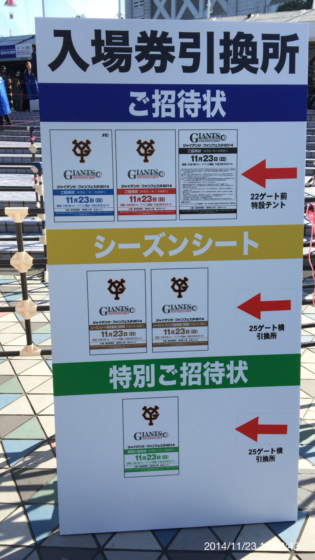 ジャイアンツ ファンフェスタ2014に参加してきた。～パート2 入場