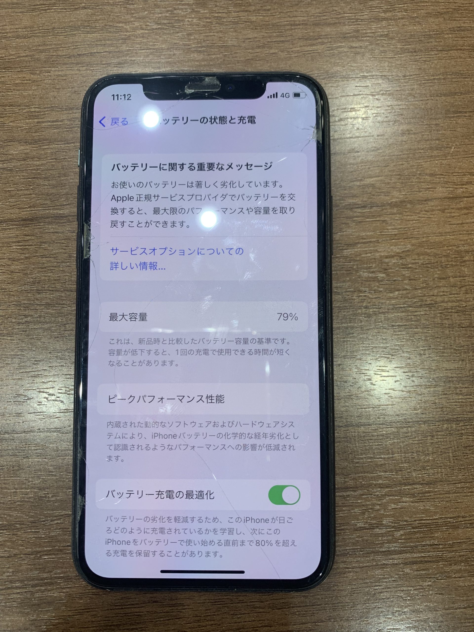 修理速報 最大容量79％のiPhone11Proのバッテリー交換 | スマホ修理