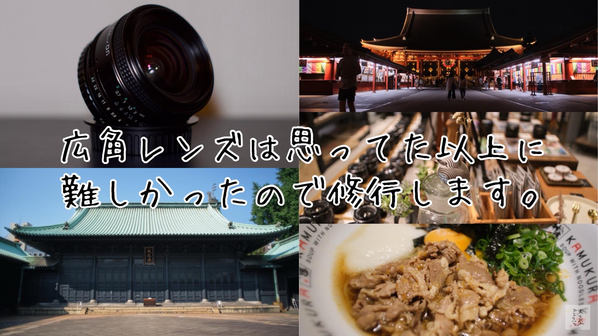 レンズ沼30】TAMRON SP 24mm F2.5 01BBを手に入れました。 – 大きな