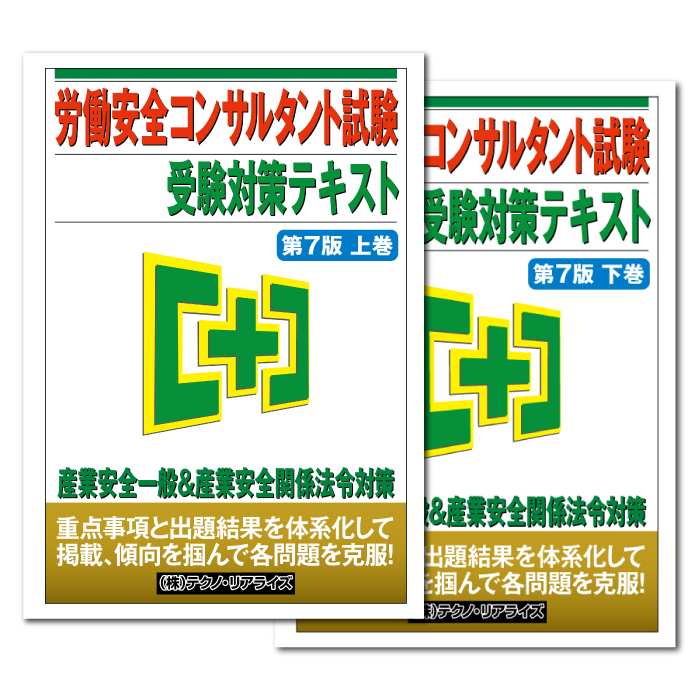 労働安全コンサルタント試験 受験対策テキスト 書籍販売 | STS