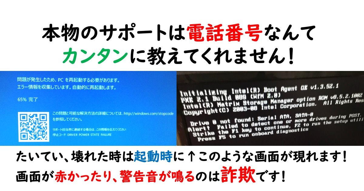 本物のマイクロソフトのクラッシュ（故障した）画面は「青」か「黒