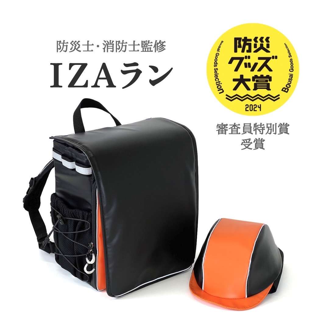 防災グッズ大賞2024】審査員特別賞受賞 | ララちゃんランドセル