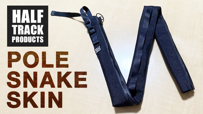 2024年再販！ハーフトラックプロダクツのポールスネークスキンが便利で