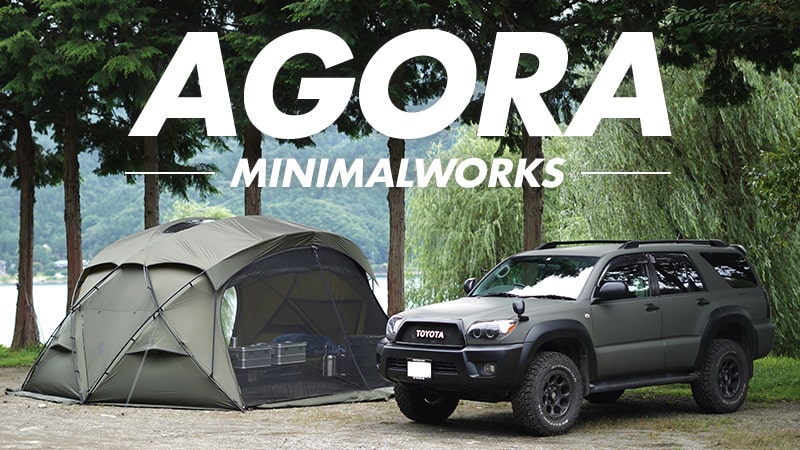 ミニマルワークスのアゴラシェルターをレビュー！価格は？個人輸入は