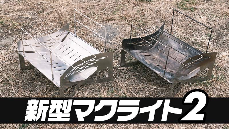 TOKYO CRAFTSからカスタムいらずの新型マクライト2が登場！違いを比較