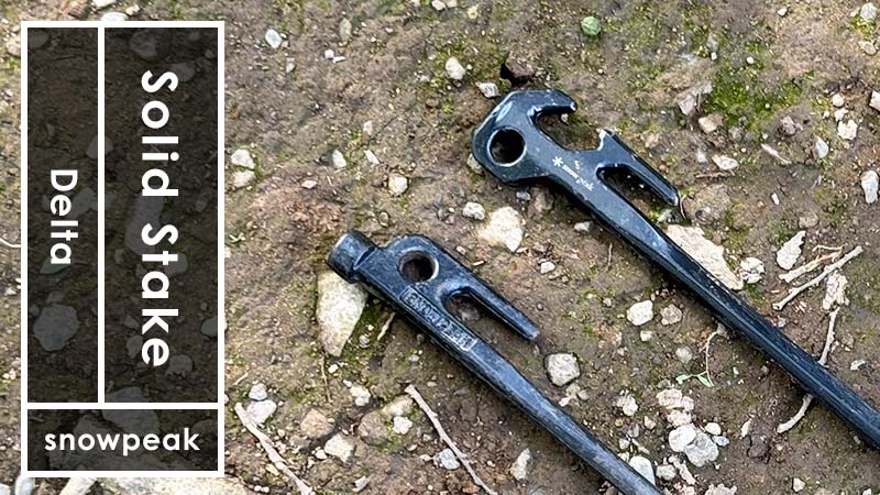 売り切れ続出のスノーピーク「ソリッドステーク デルタ」をレビュー