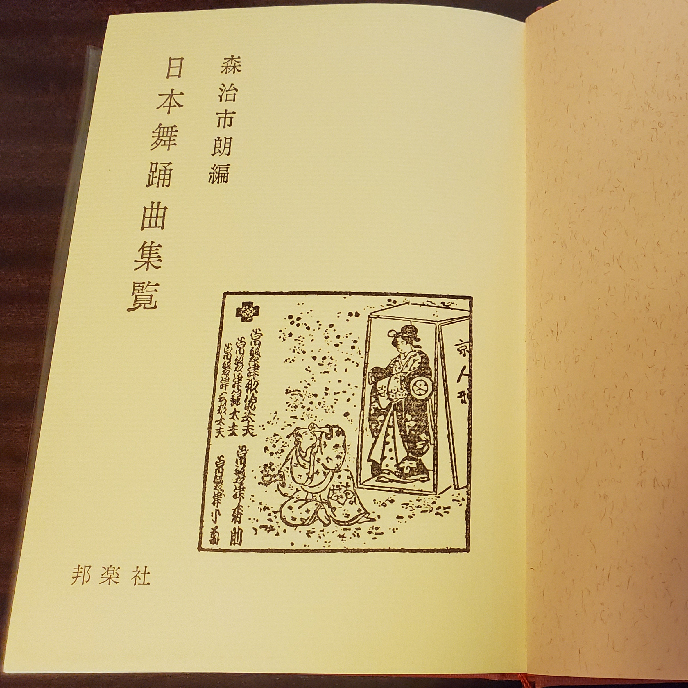日本舞踊曲集覧がいよいよ無くなるかも | 正派若柳流 若柳吉應 日本