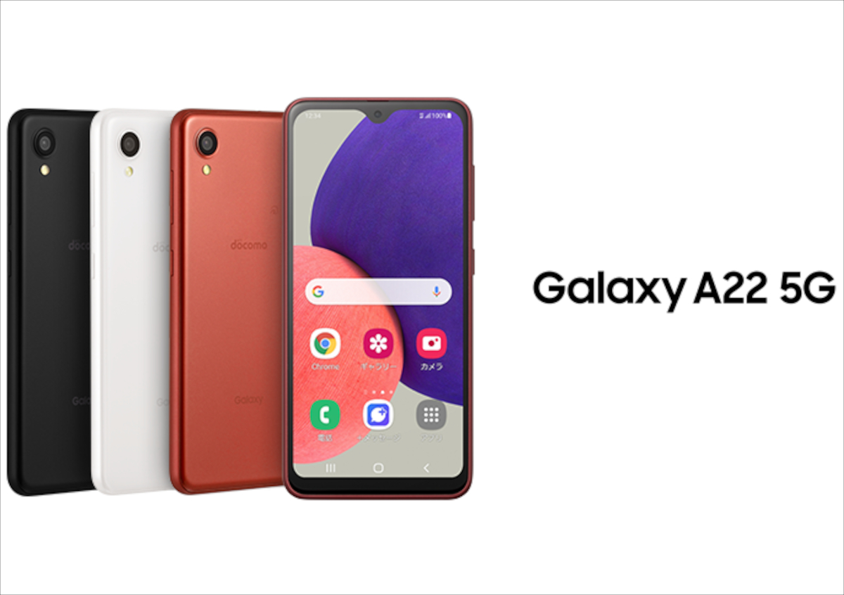 Galaxy A22 5G ー スマホ初心者でも使いやすいGalaxyエントリーモデル