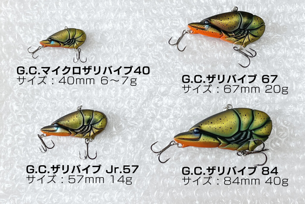 G.C.マイクロザリバイブ40】イッセイから2022年ちっさい極小ザリバイブ