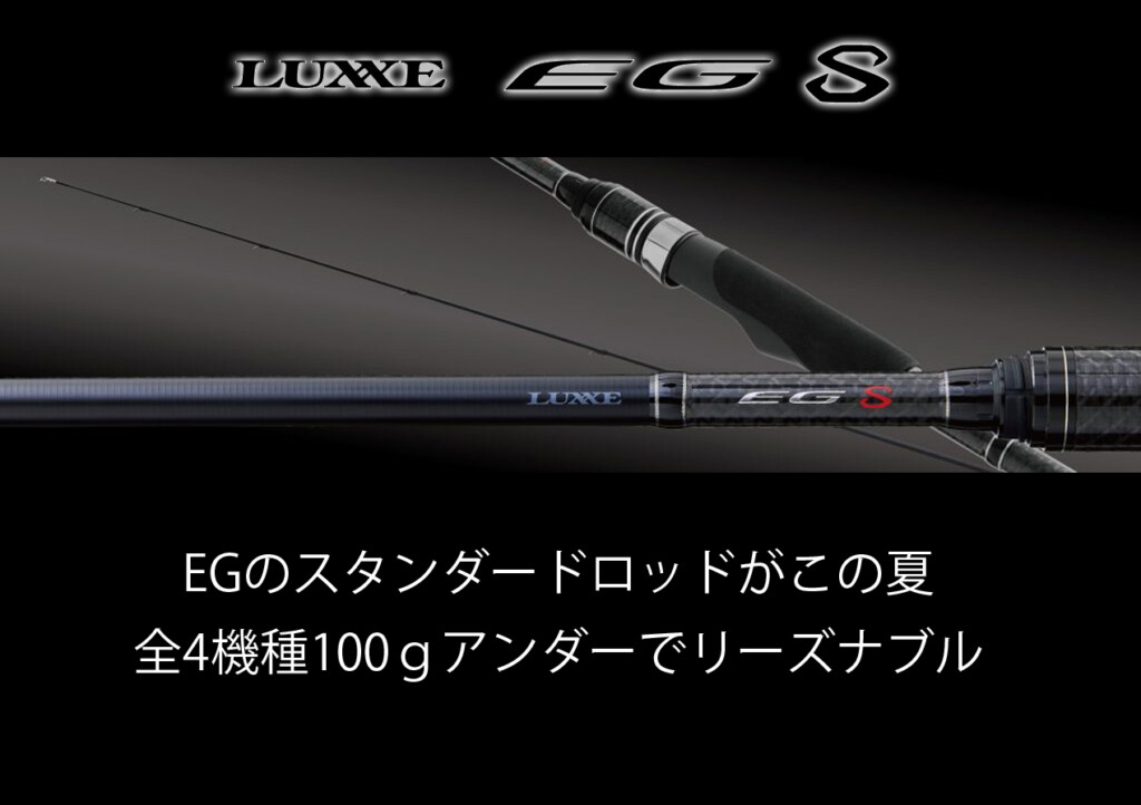 3万円切り＆100g切り】ラグゼのエギングロッドに新たなスタンダード