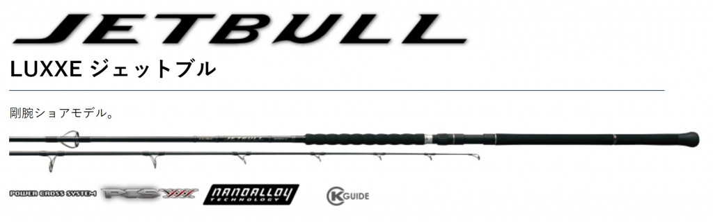 LUXXE ジェットブル】がまかつラグゼからハイパワー系ハイスペック新作