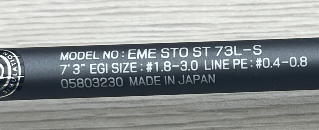 エメラルダスSTOIST ST（ストリームチューン）】潮流を感じるティップ
